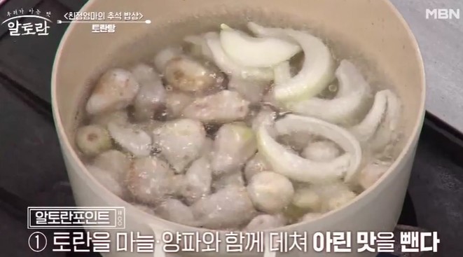 토란을-마늘-양파와-데쳐-아린맛을-뺀다