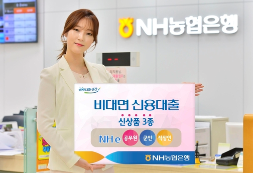  NH농협 우수고객 무보증 신용대출 자격 및 금리, 한도 알아보세요