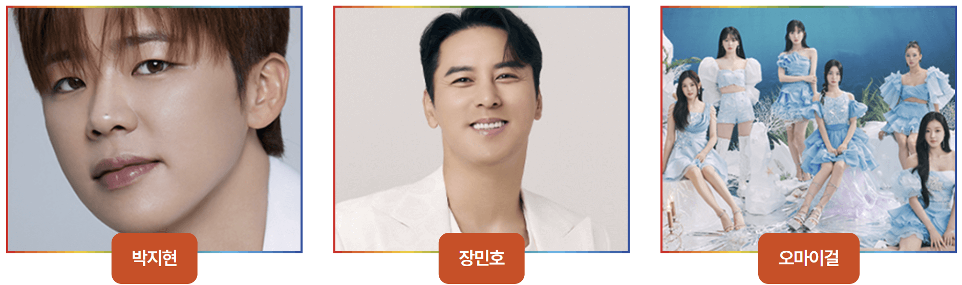 경북도민체전-초대-가수
