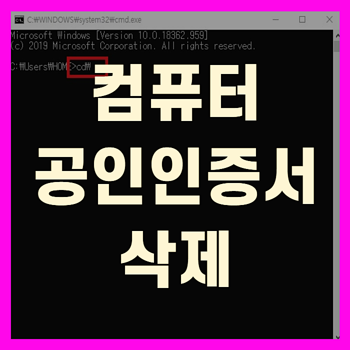  컴퓨터 공인인증서 찾기 및 삭제 방법(+깔끔정리)