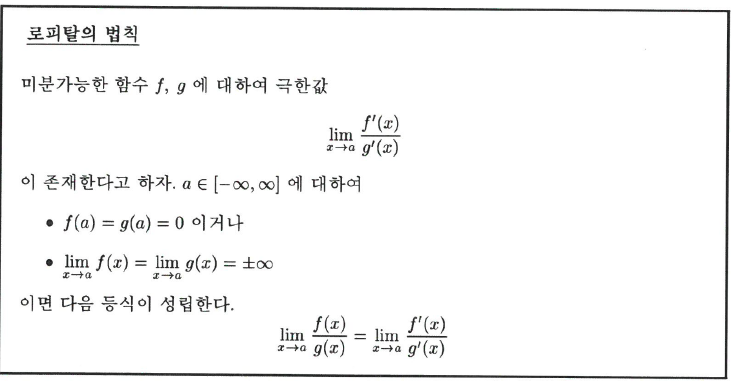  5-1 로피탈의 법칙