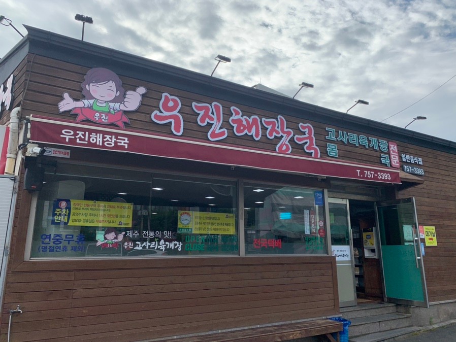 우진 이미지