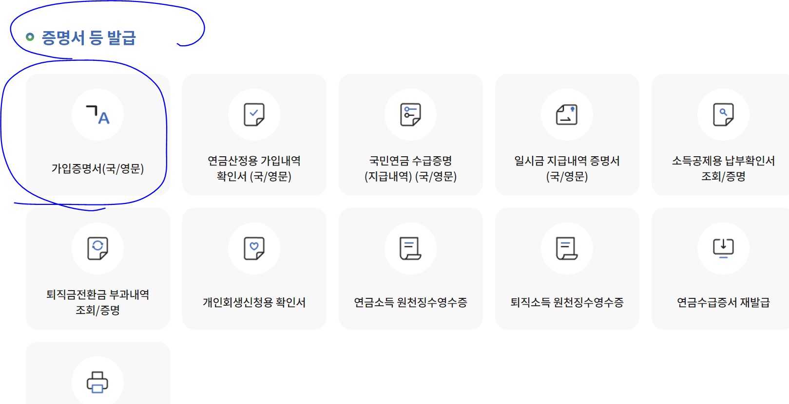 스크롤 내려서 증명서 등 발급란에 가입증명서 클릭