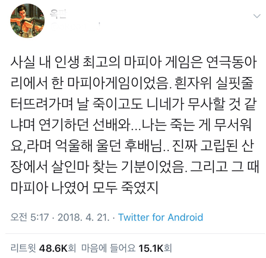  완전 존잼꿀잼이라는 연극동아리 마피아 게임.jpg