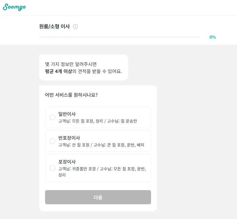 숨고-원룸-소형-이사-일반-반포장-포장