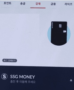 SSGPAY-SSG-MONEY-충전