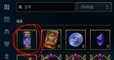  [LOL/롤] 롤 X 아케인 임무 캡슐 보상 받기 (5분컷)