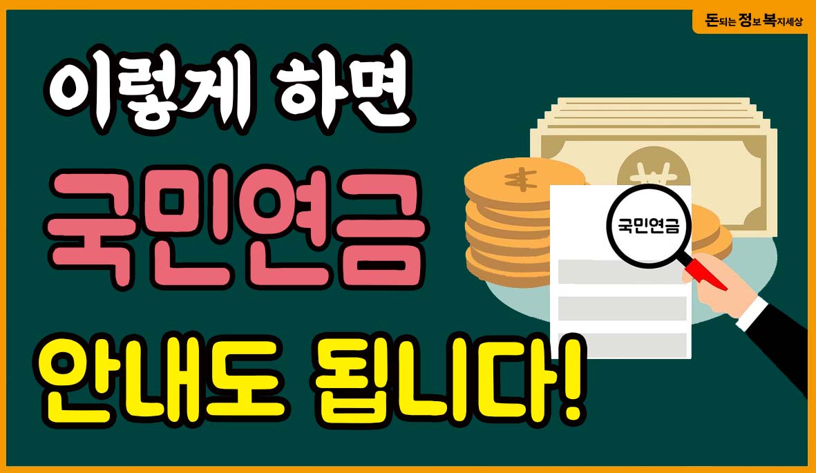 소득이 없다면 국민연금 납부예외 신청하세요