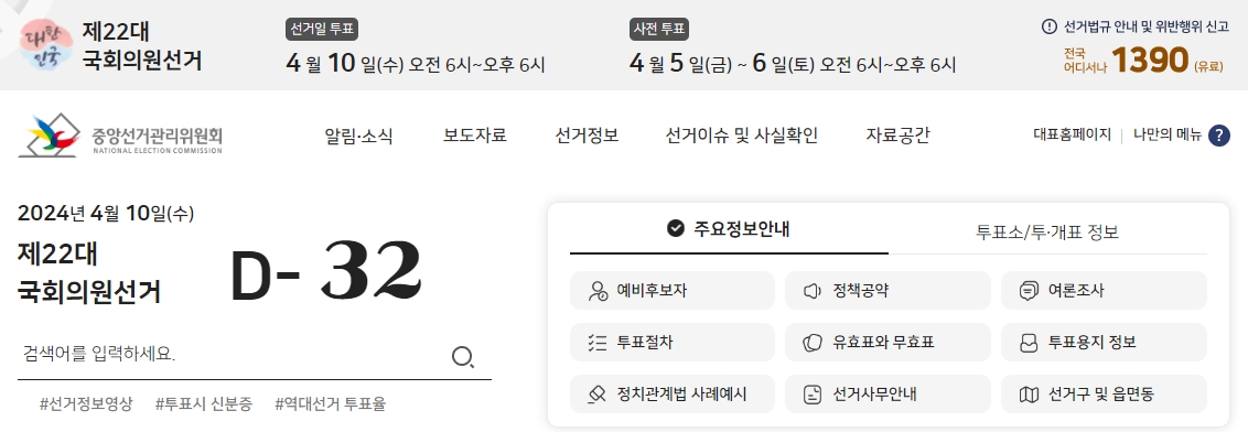 중앙선거관리위원회-홈페이지