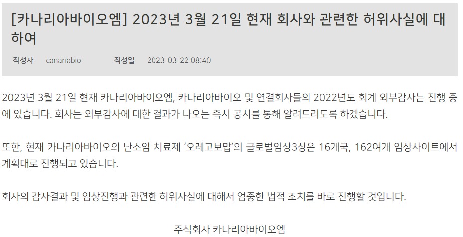 카나리바이오 주가 변동, 감사보고서 평가는? 4
