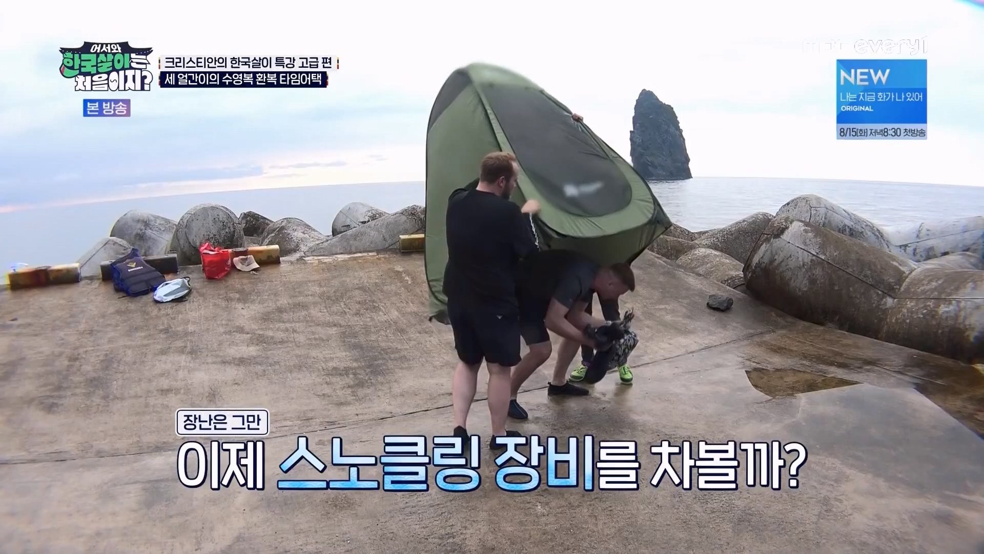 어서와 한국살이는 처음이지.E12.230807p.WANNA.mp4_20230808_213540.673.jpg