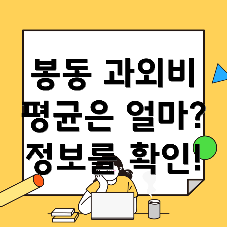 과외비