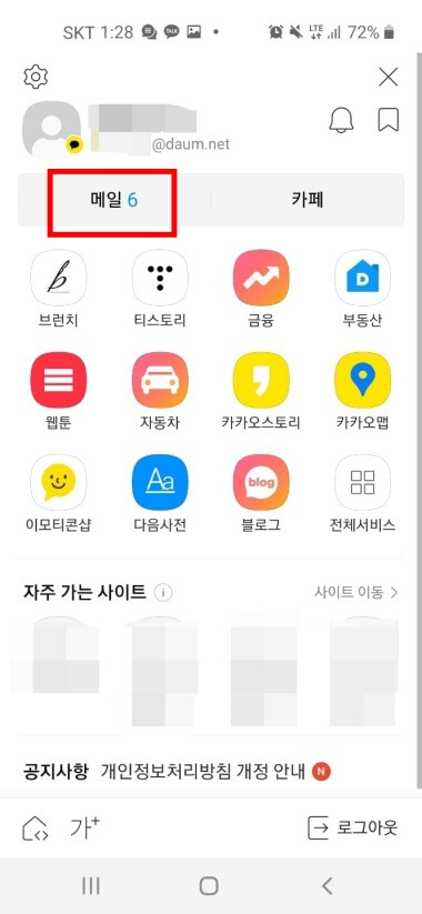 휴대폰 다음메일 발송취소 방법2