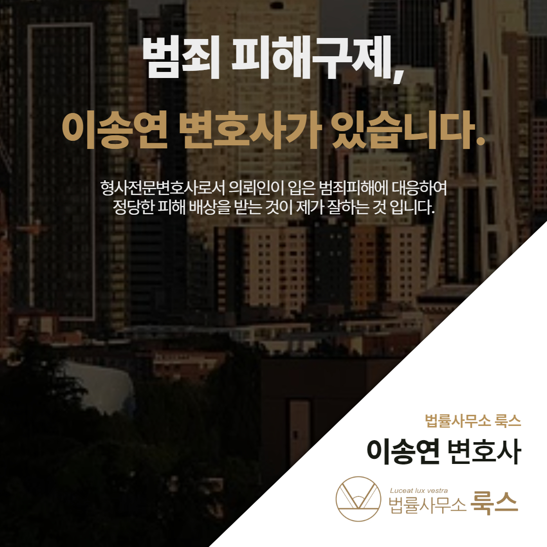 성범죄피해자변호사