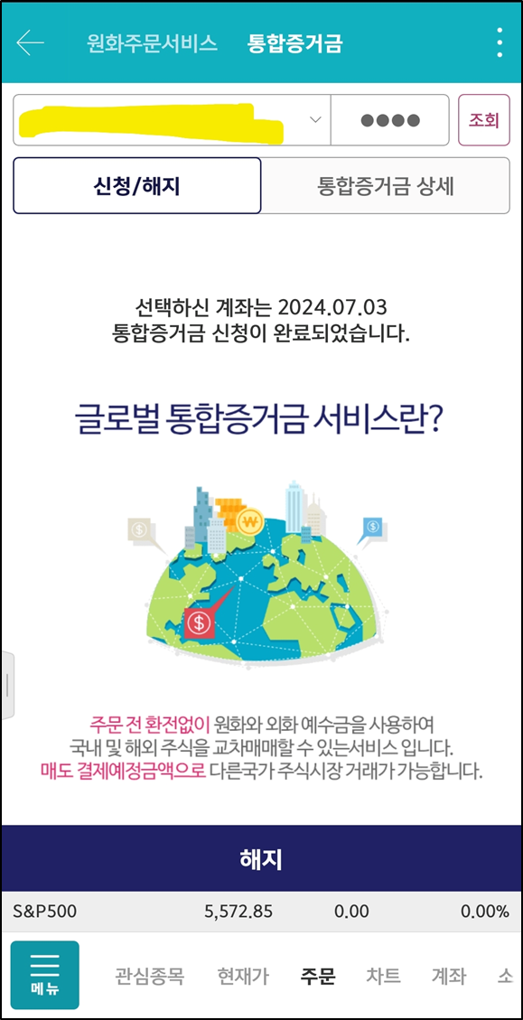 키움 통합증거금 신청-3