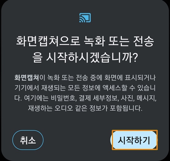 화면캡처 전송 저장