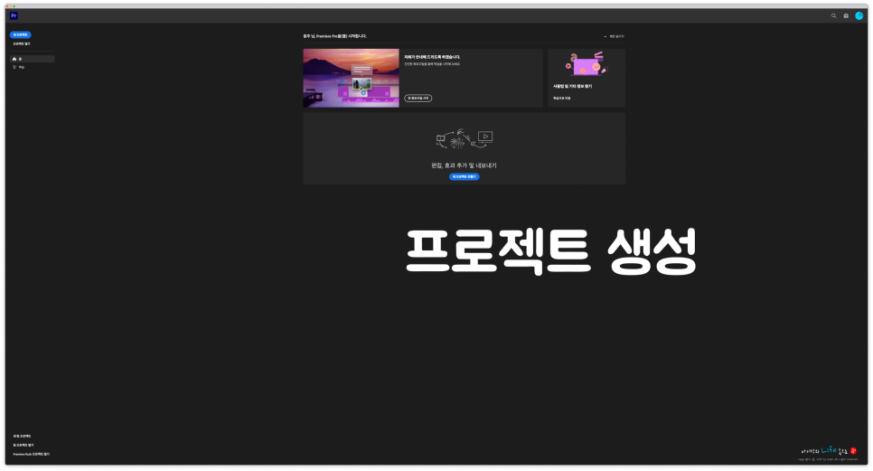나누기 동영상 편집프로그램 Premiere Pro