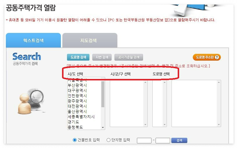 아파트-오피스텔-기준시가-공시지가-조회방법