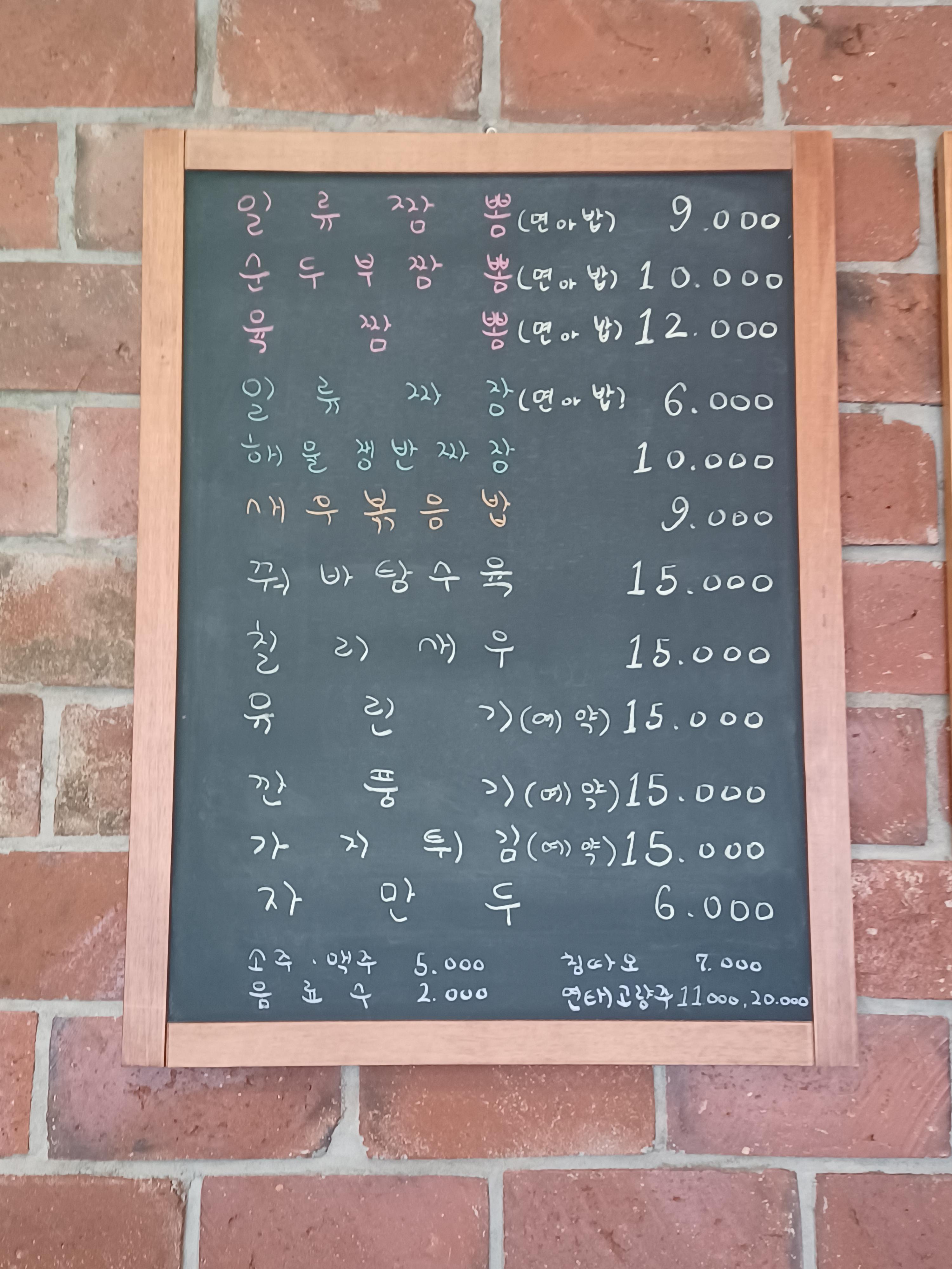 월곡1동주민센터&#44; 래미안월곡아파트&#44; 일류반점&#44; 메뉴판