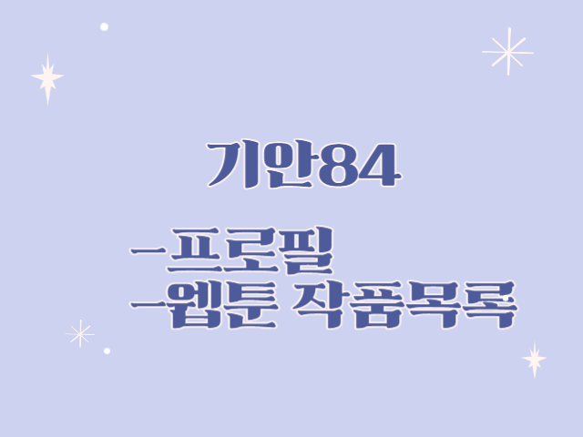 기안84