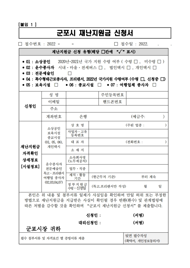 2022년 군포시 재난지원금 추가접수 신청