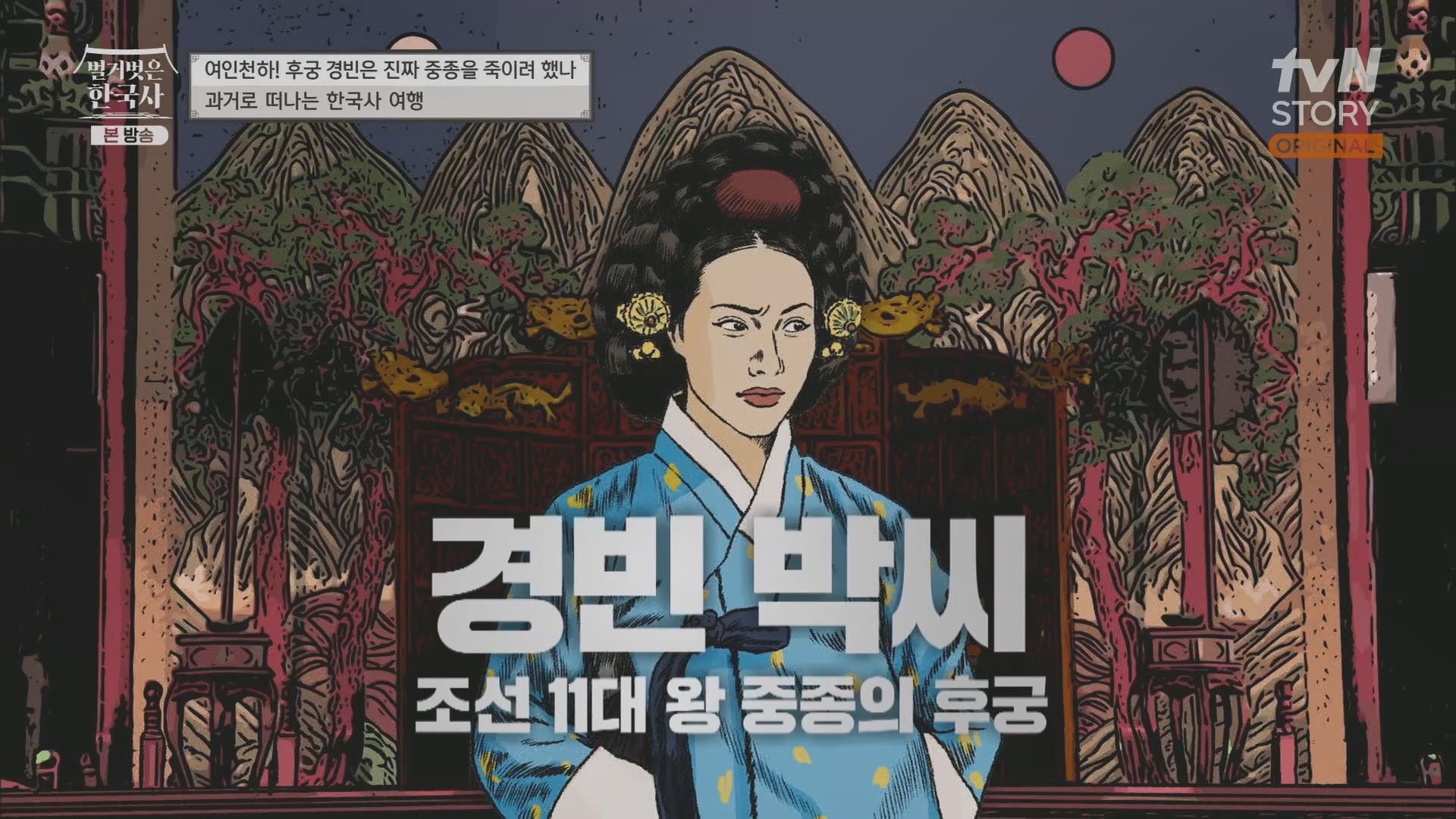 벌거벗은 한국사.E65.230719p.H264-F1RST.mp4_20240211_153449.589.jpg