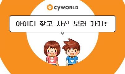  싸이월드 미니홈피 공식 바로가기 https://www.cyworld.com/