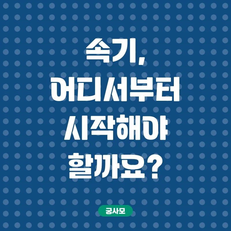 속기사 온라인 학습 자료_1