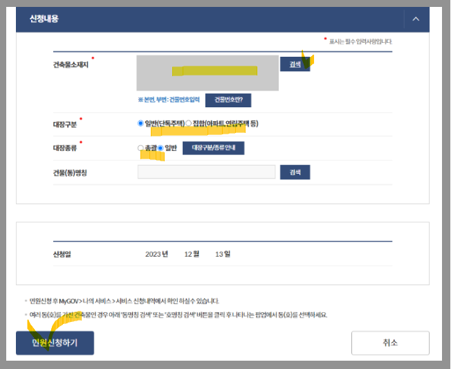 건축물대장 신청내용 확인하기