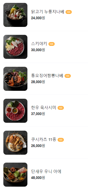 신용산역 용리단길 술집 이자카야 미토 04
