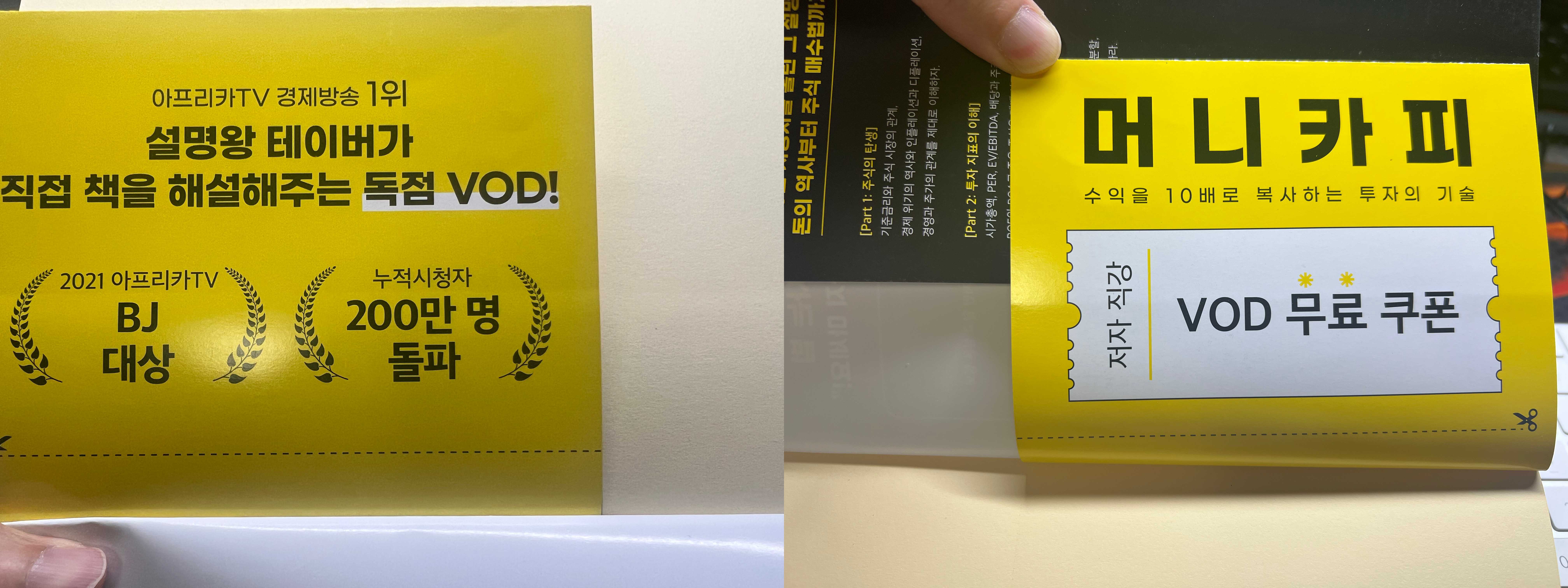 머니카피 강의VOD