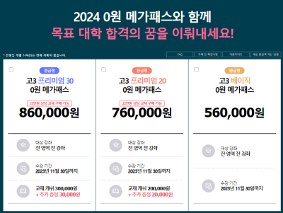 메가스터디 교육 (메가패스 특징, 장단점, 가격 총정리) 메가스터디 교육 (메가패스 특징, 장단점, 가격 총정리)