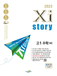 자이스토리-수학-상
