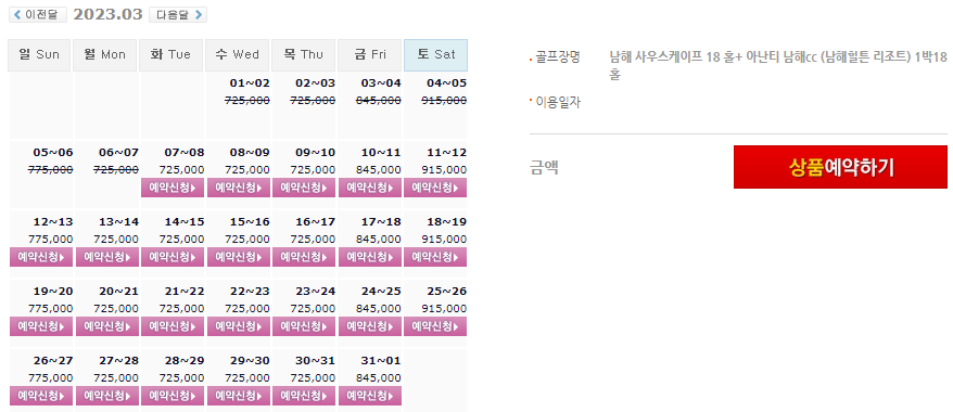  남해사우스케이프CC, 아난티남해CC 1박2일 골프패키지 결합상품 3월 요금 및 날씨