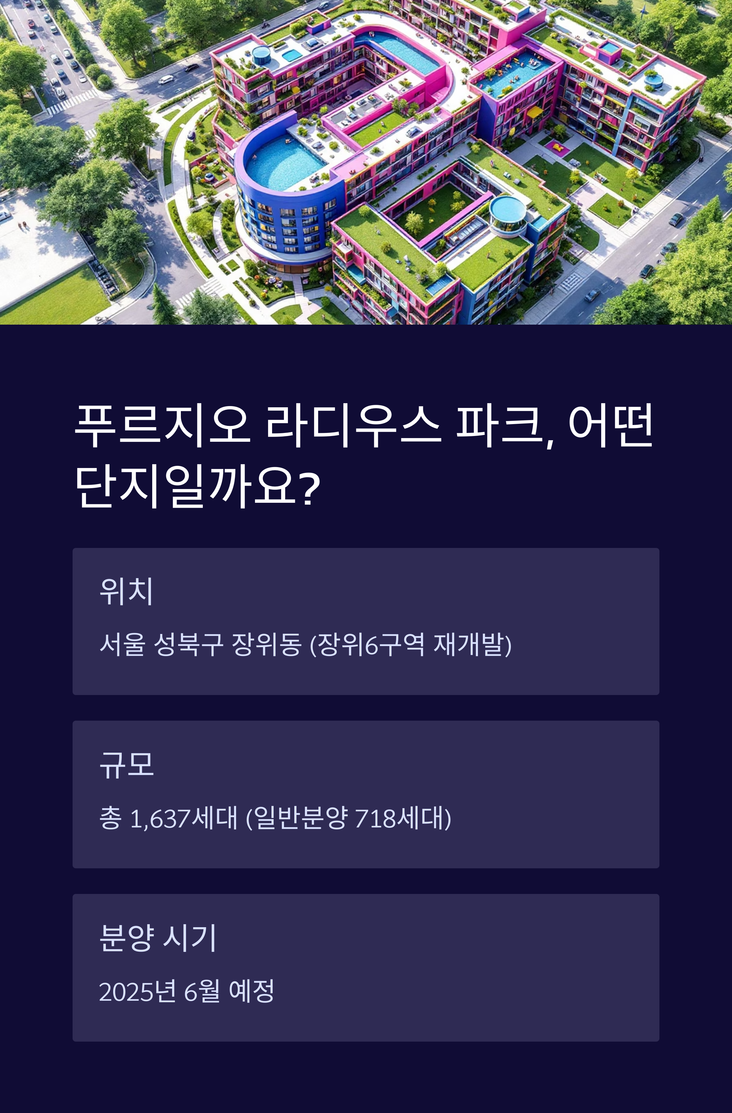 라디우스파크-전경