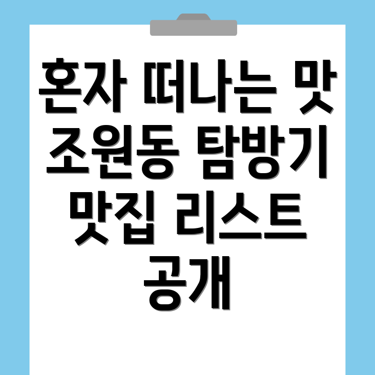 수원 장안구 조원동 혼자여행