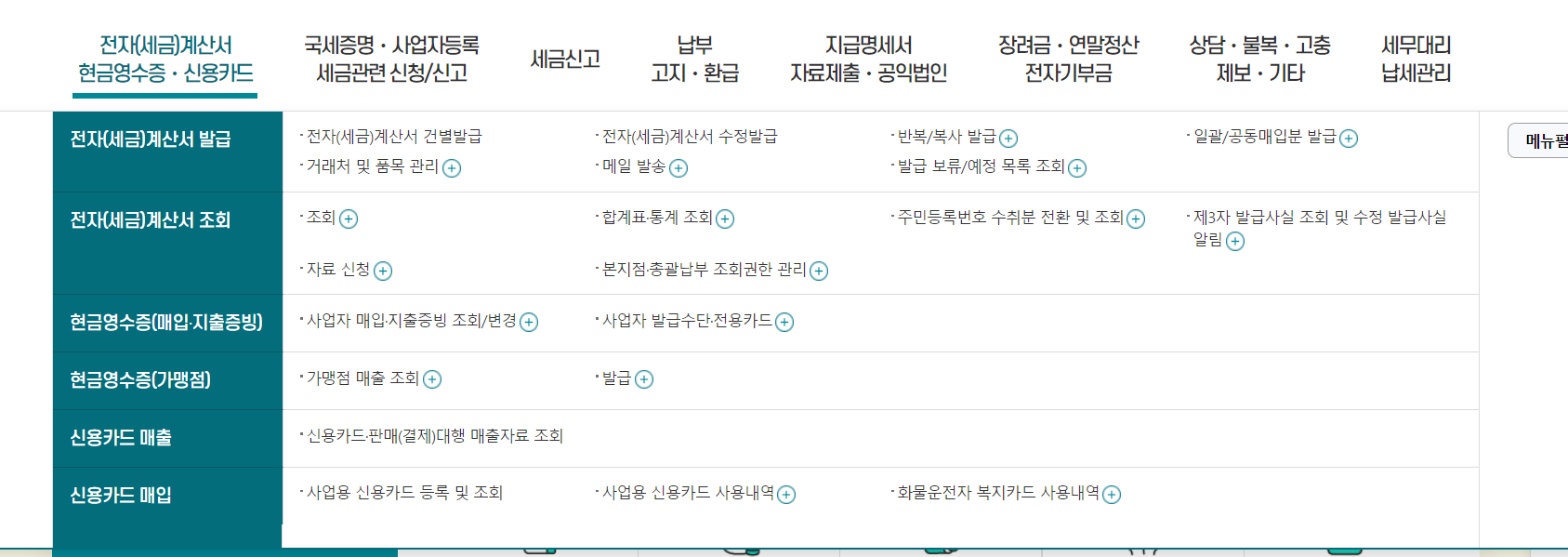 홈택스 세금계산서 발급