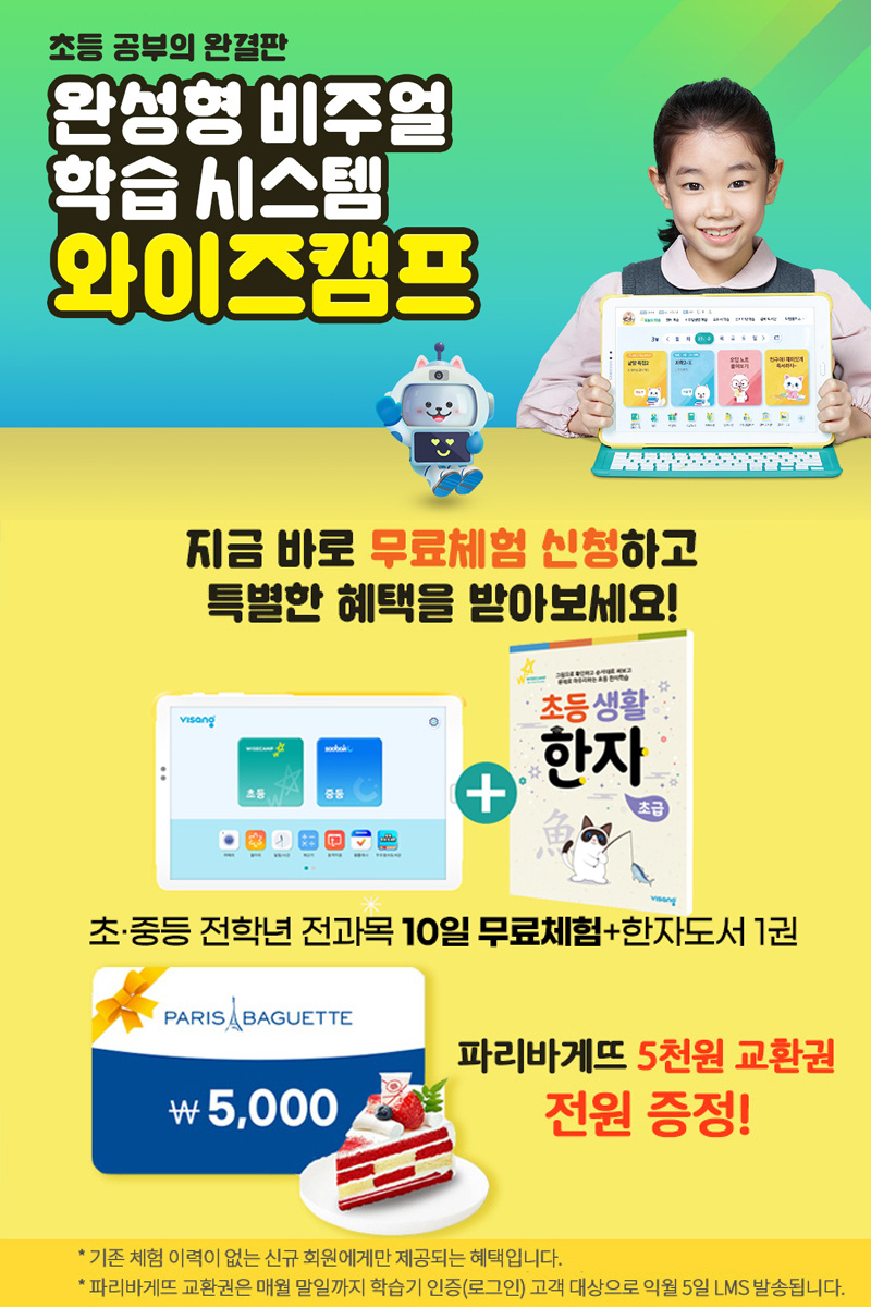  초등인강 와이즈캠프
