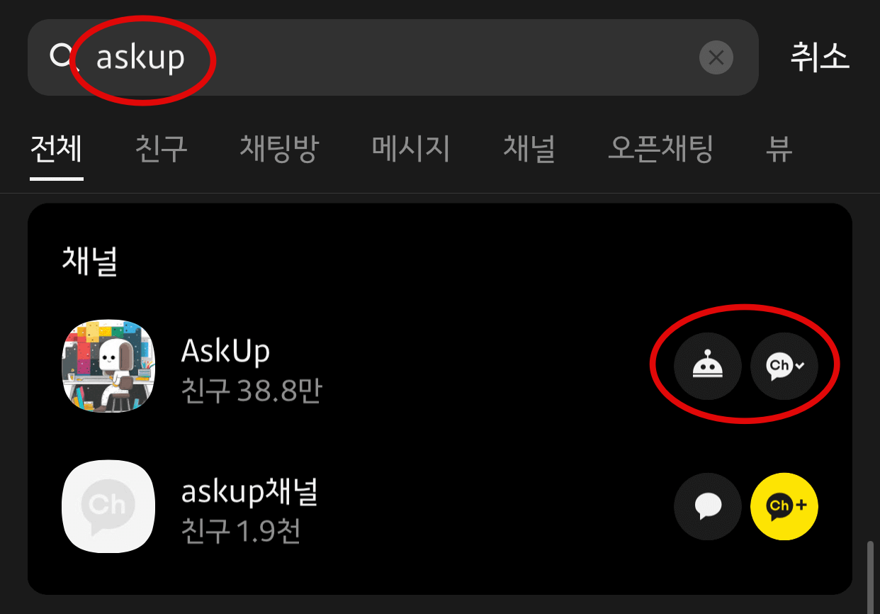 ChatGPT-카카오톡 버전