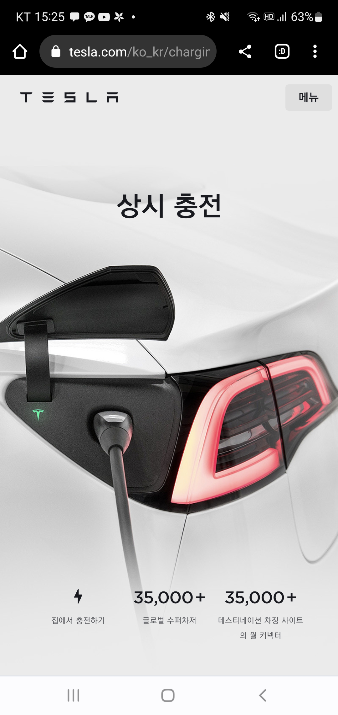 테슬라 홈페이지 중 충전 페이지