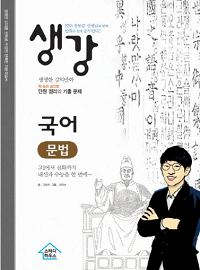 EBS-생강-국어-문법