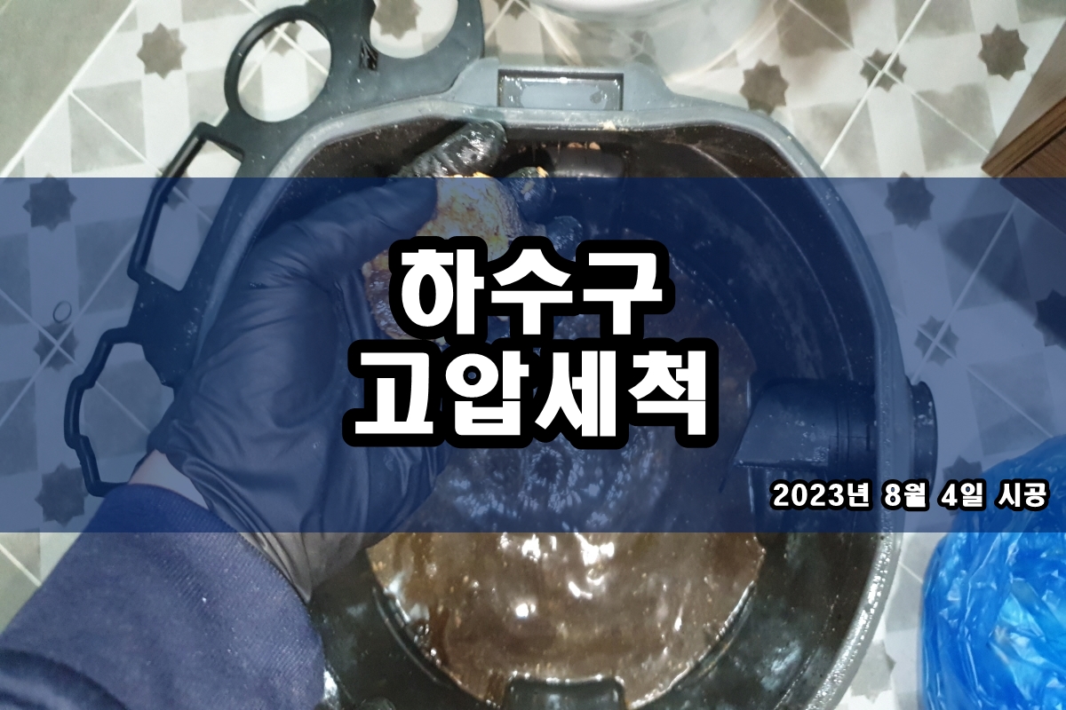  풍산동 하수구 상록구 하수도날파리 원인과 해결방법