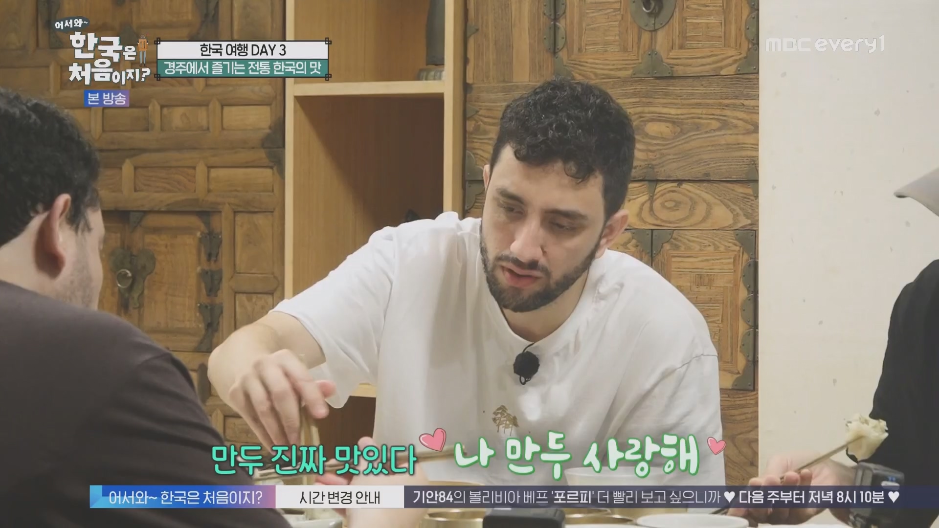 어서와~ 한국은 처음이지.E321.231109p.H264-F1RST.mp4_20231110_204225.527.jpg