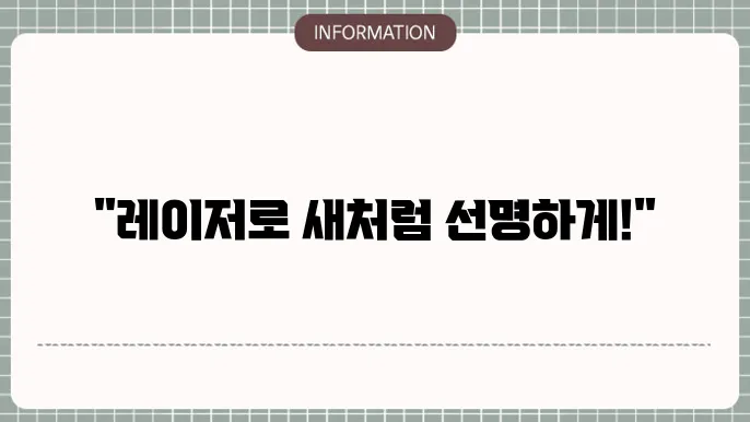 백내장 레이저: 