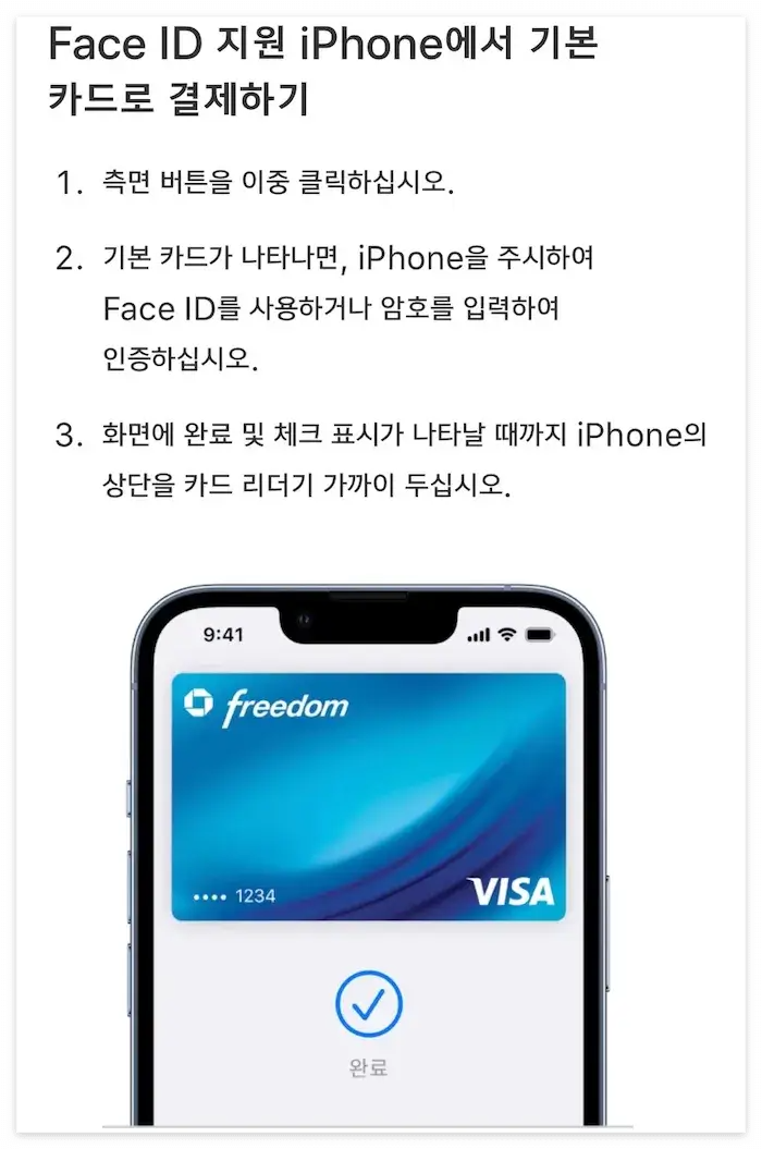 애플 공식 홈페이지에서 애플페이 사용 설명서가 한국어로 번역이 되어 있다.