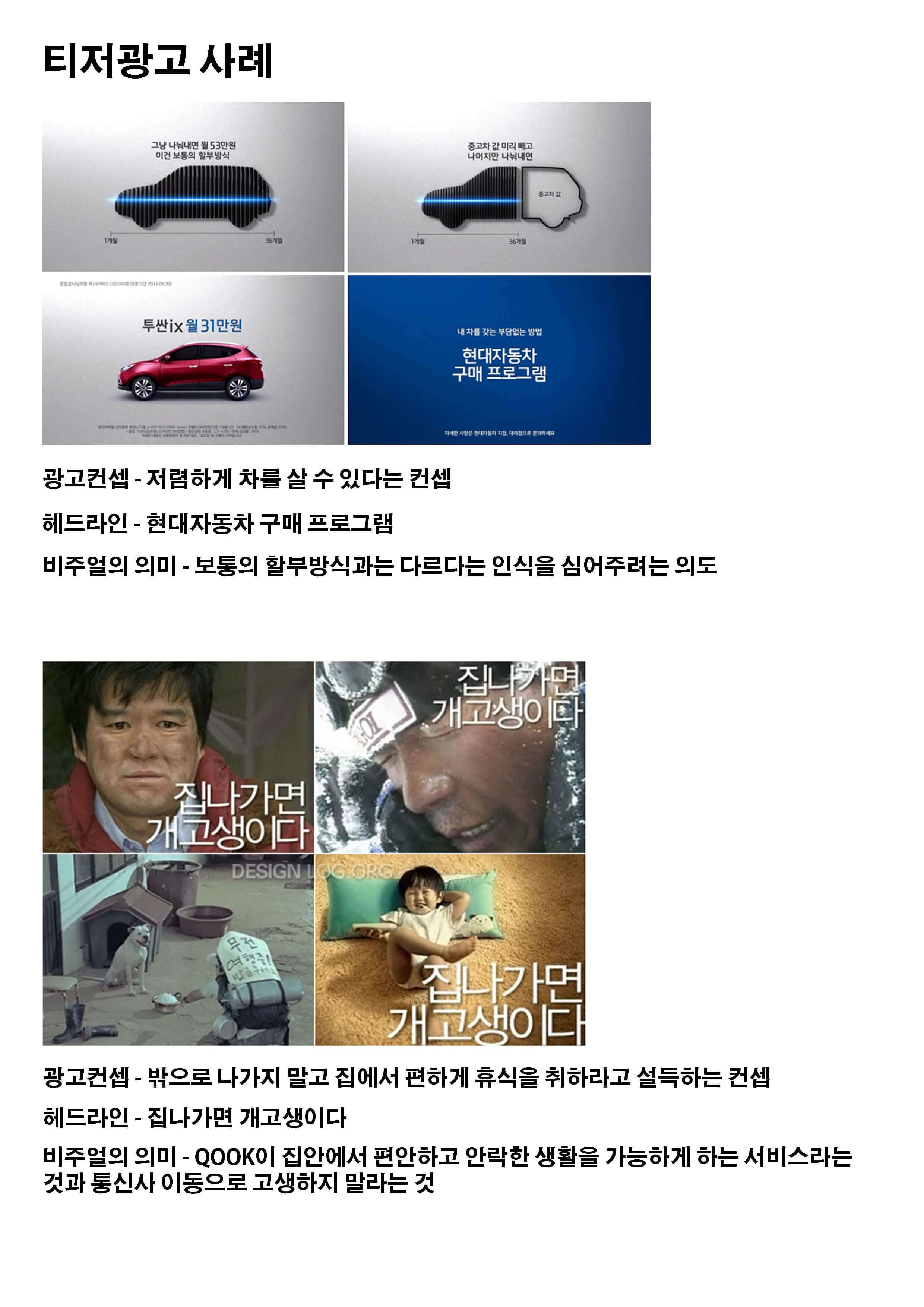  디자인론 과제 티저광고 예시 찾기