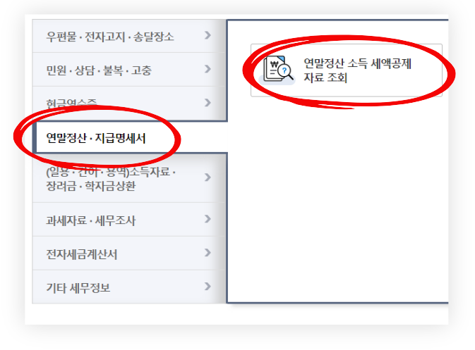 2024년 근로장려금 신청 전년도 총소득 확인방법