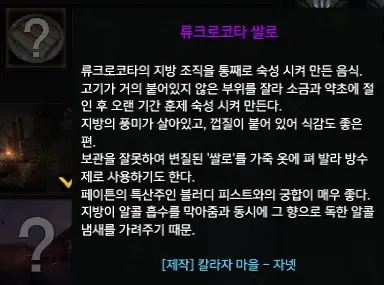 류크로코타 쌀로에 관한 이야기