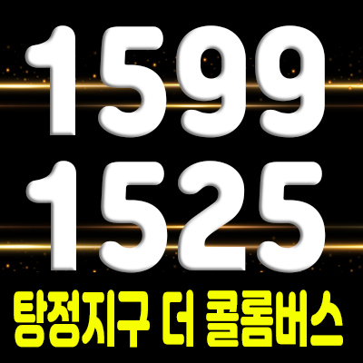  탕정지구 더 콜롬버스 아산 탕정의 최초 제조형공장,섹션오피스,라이브오피스,독점상가 복합 지식산업센터 사전청약 일정 및 분양 일정 소식