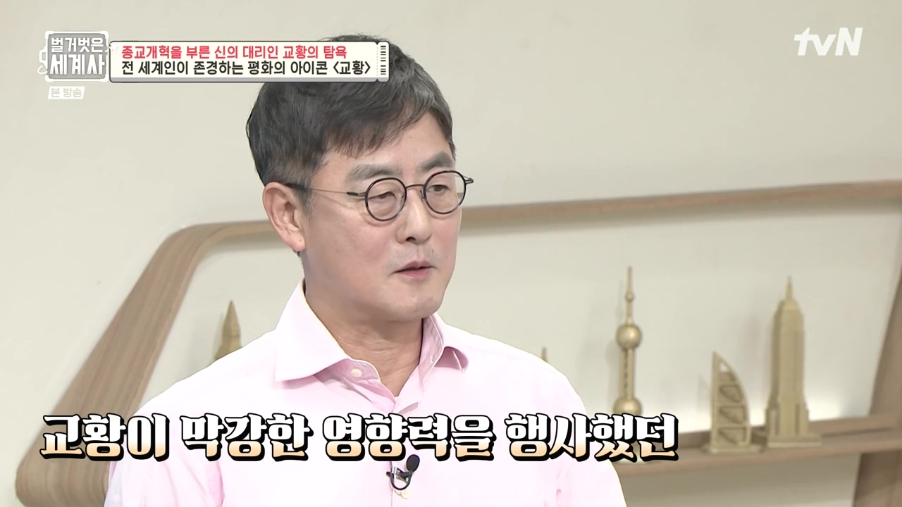 벌거벗은 세계사.E123.231032p-NEXT.mp4_20240526_162916.586.jpg